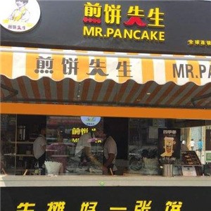 煎饼先生