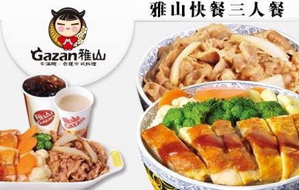 雅山日式快餐
