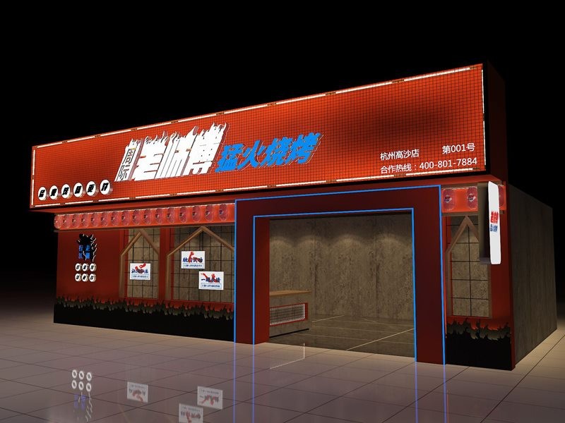 周际老师傅烧烤