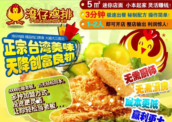 湾仔鸡排