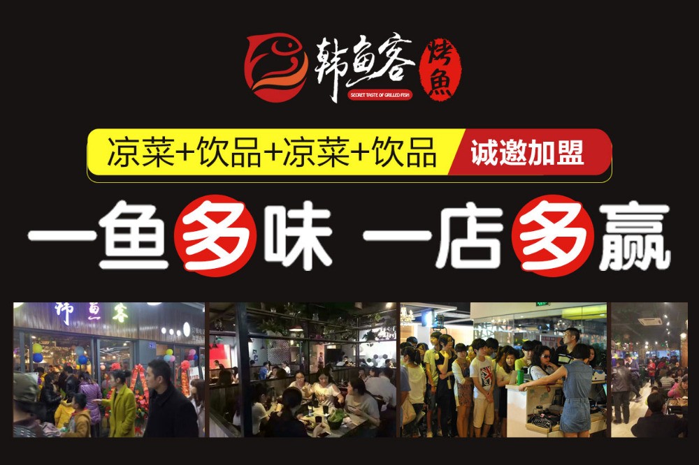 韩鱼客烤鱼