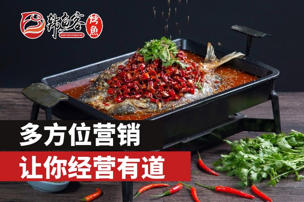 韩鱼客烤鱼