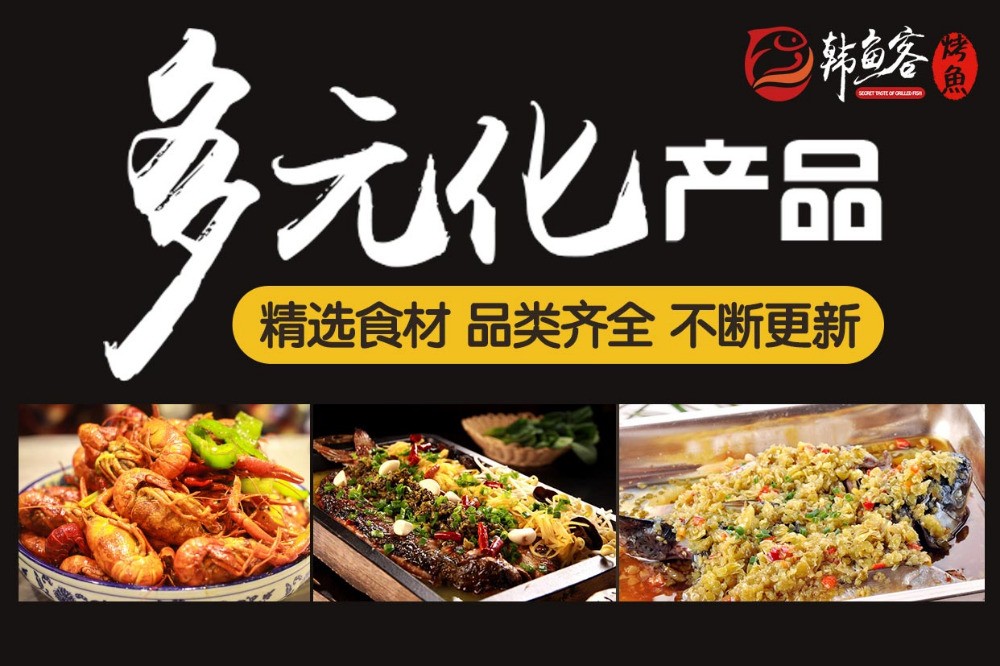 韩鱼客烤鱼
