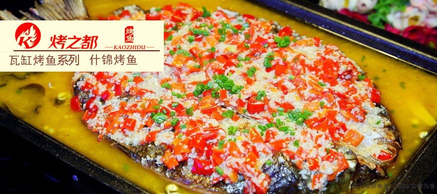 烤之都烤鱼