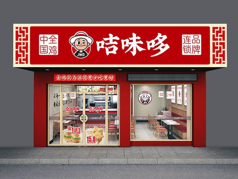 咭味哆炸鸡汉堡