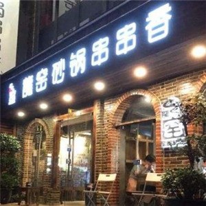 龙窑砂锅串串香