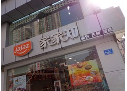 家家知面包店