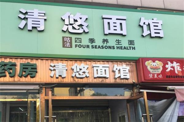 清悠面馆