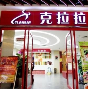 克拉拉牛排