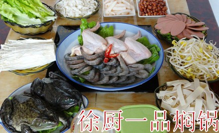 徐厨一品焖锅