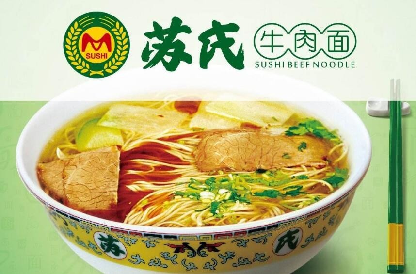 苏氏牛肉面
