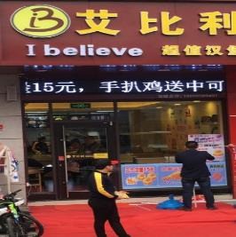 艾比利汉堡