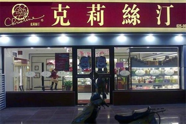 克莉丝汀