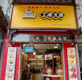 斗腐倌香豆腐