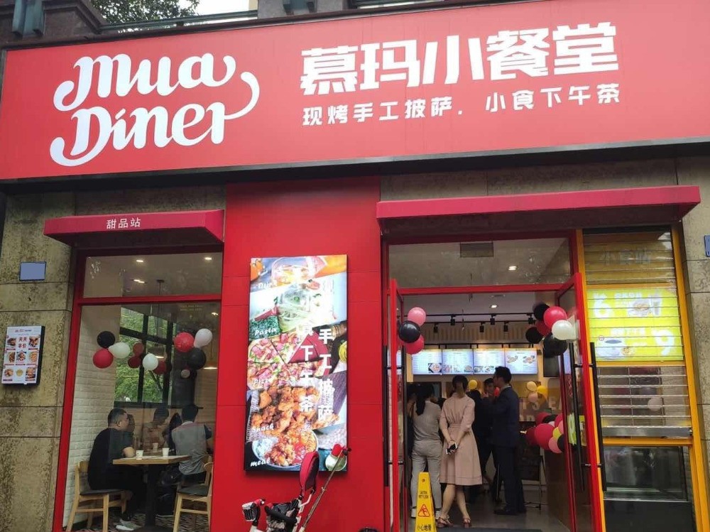 慕玛披萨
