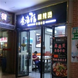 秀海福麻辣烫
