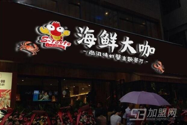 金手勺海鲜大咖