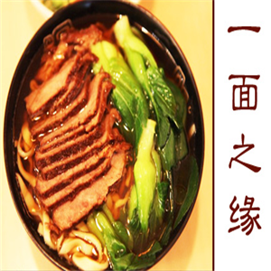 一面之缘面馆