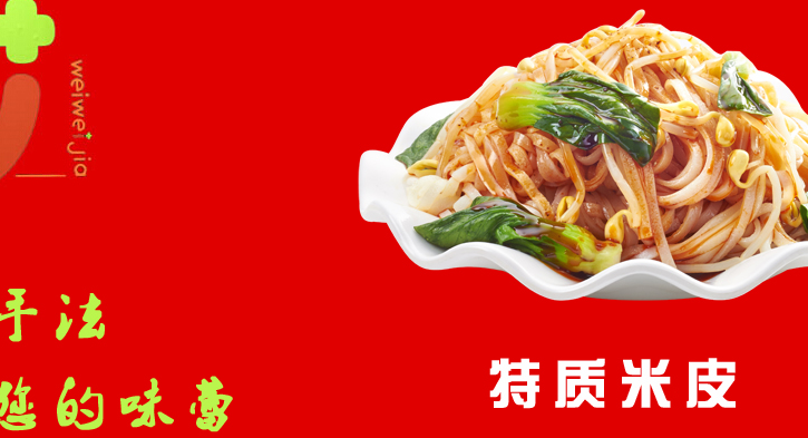 味味佳凉皮