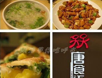 唐食语粥