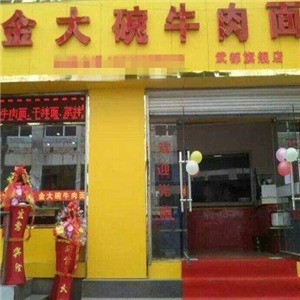 金大碗牛肉面