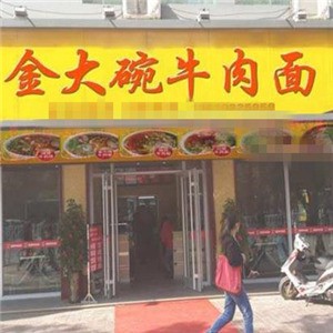 金大碗牛肉面
