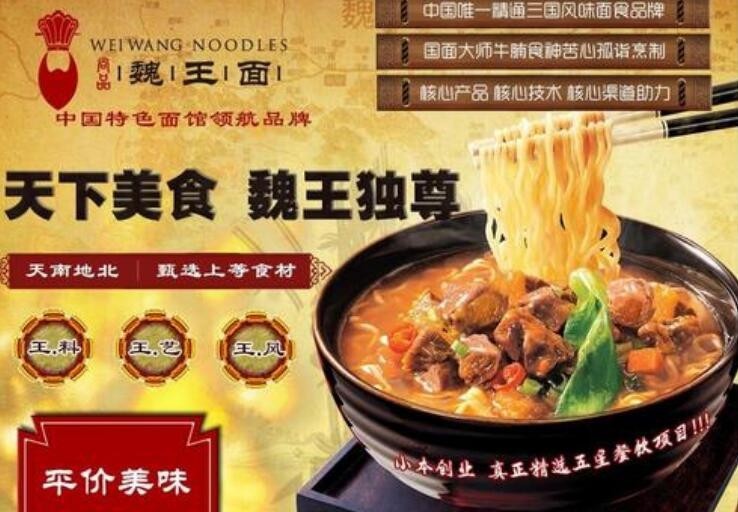 魏王面