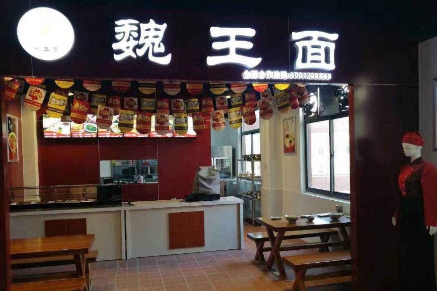 魏王面