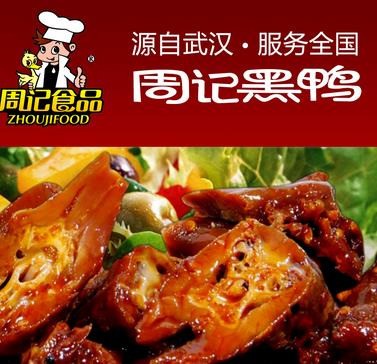 周记黑鸭