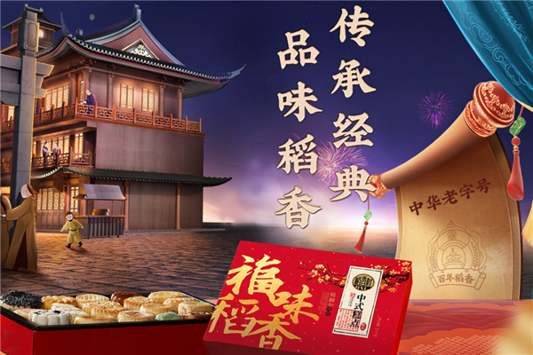 稻香村糕点