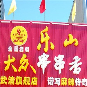 大众串串香