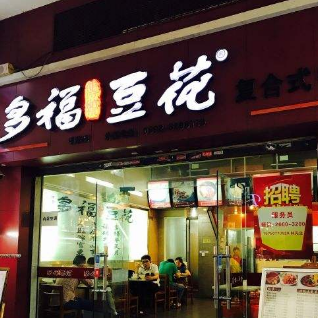 多福豆花