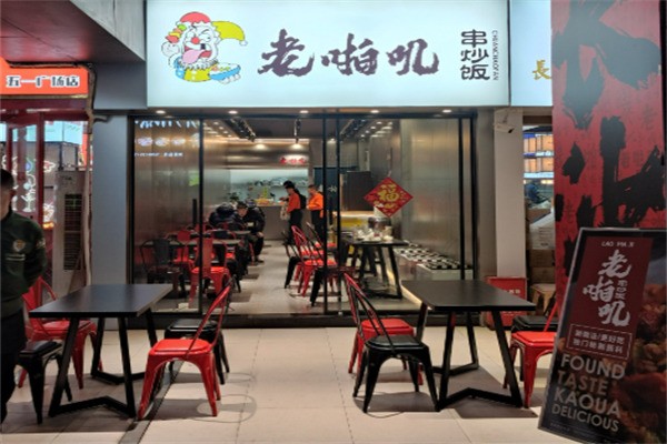 老啪叽串炒饭