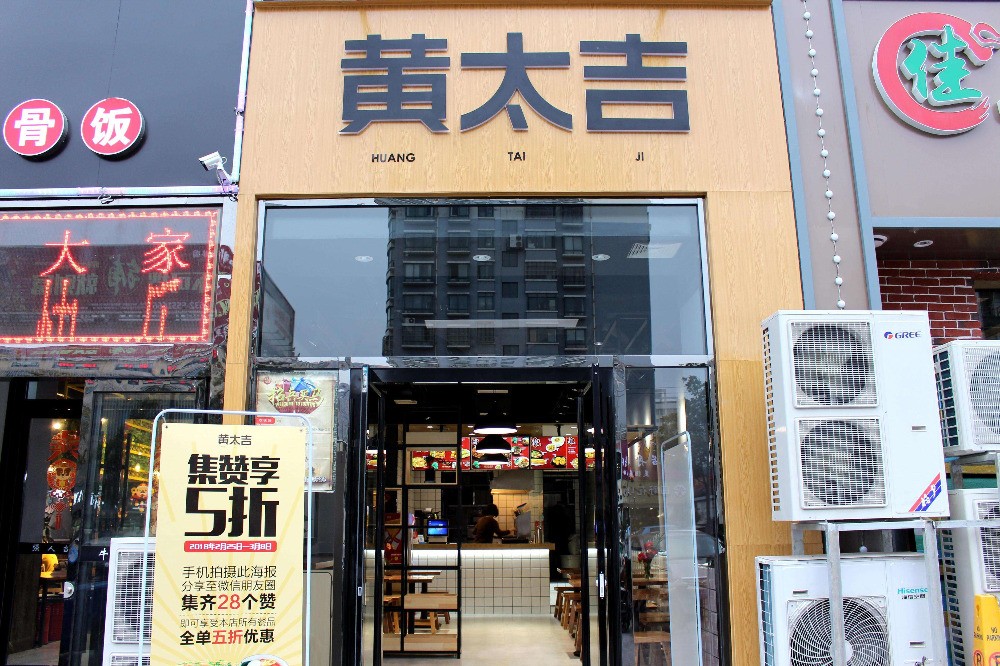 黄太吉煎饼