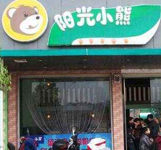 阳光小熊奶茶
