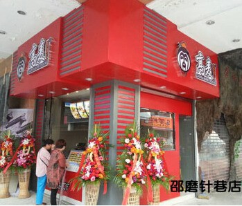 高麦卷饼王