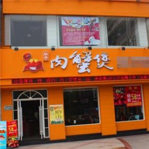 胖子缘肉蟹煲