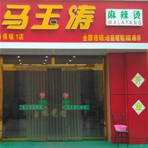 马玉涛麻辣烫