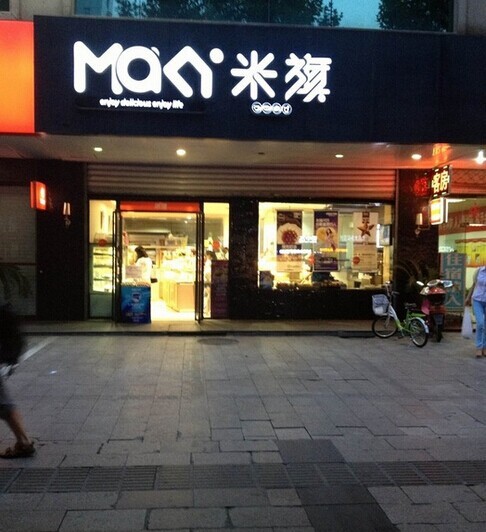 米旗蛋糕