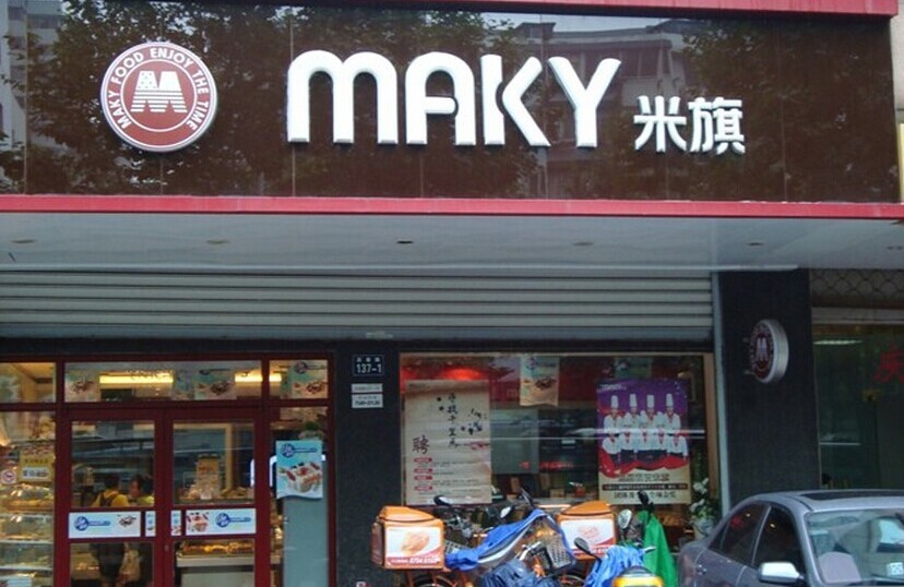 米旗蛋糕