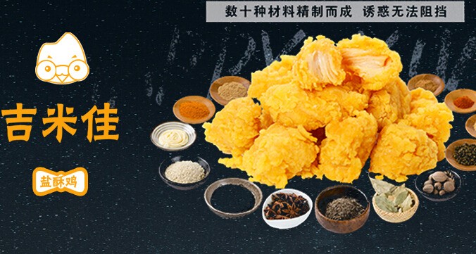 吉米佳手握鸡排