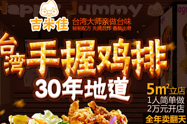吉米佳手握鸡排