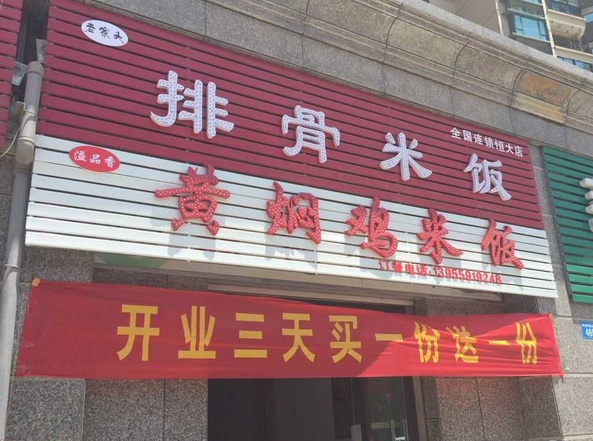 老家头排骨米饭