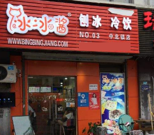 冰冰酱甜品