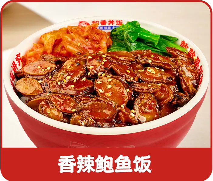和番快餐