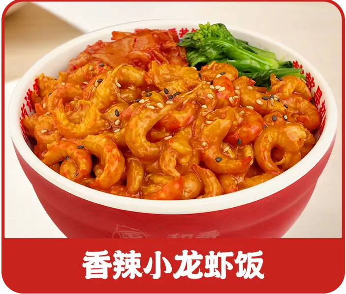 和番快餐