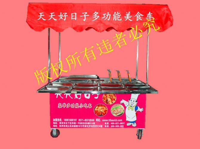 天天好日子小吃车