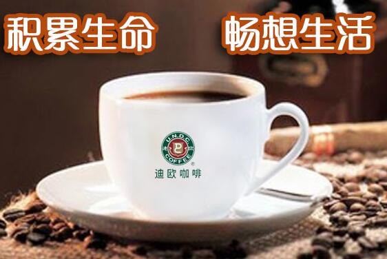 迪欧咖啡