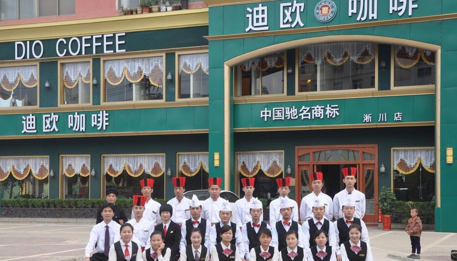 迪欧咖啡
