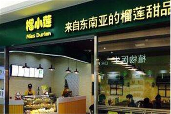 榴小莲甜品